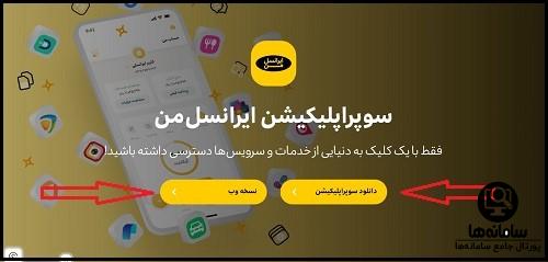 دانلود ایرانسل من نسخه جدید از بازار